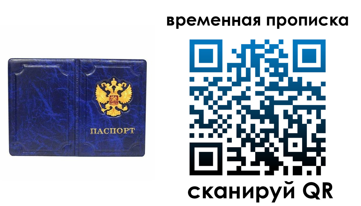 прописка регистрация в Оби
